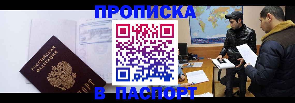 временная регистрация купить в Чечне