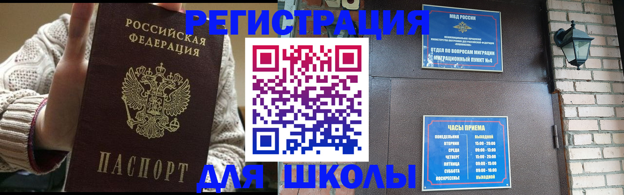 прописка для школы в Чечне